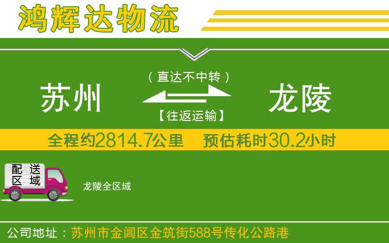 蘇州到龍陵物流公司