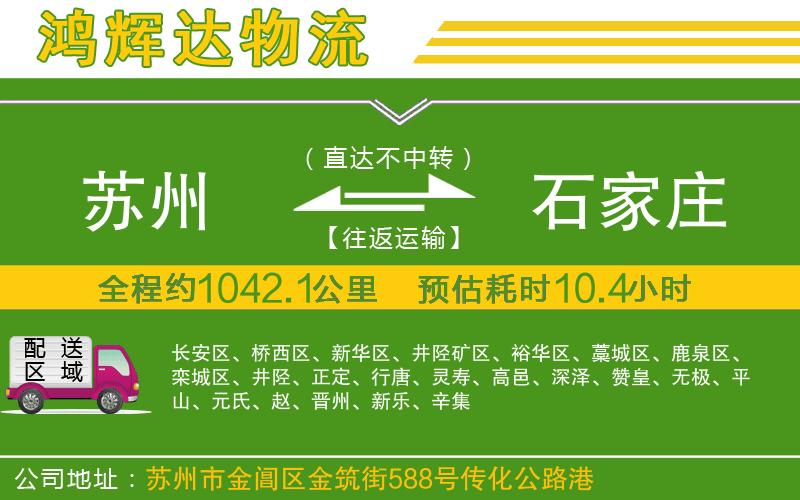 蘇州到石家莊貨運專線