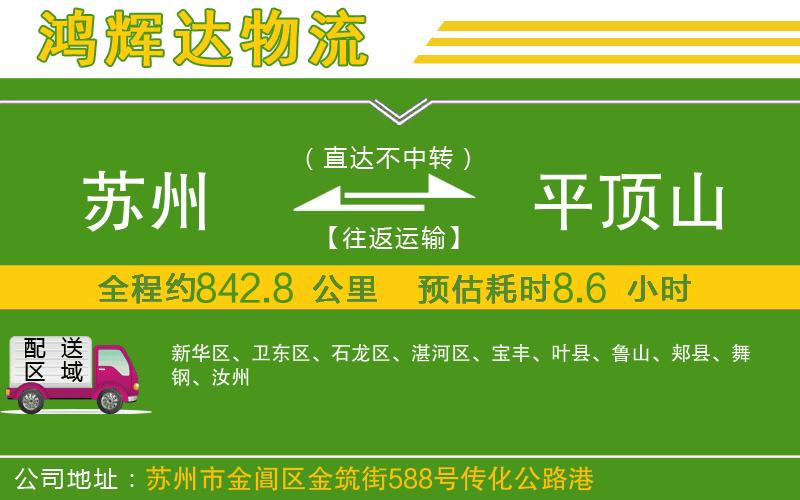 蘇州到平頂山貨運(yùn)專線