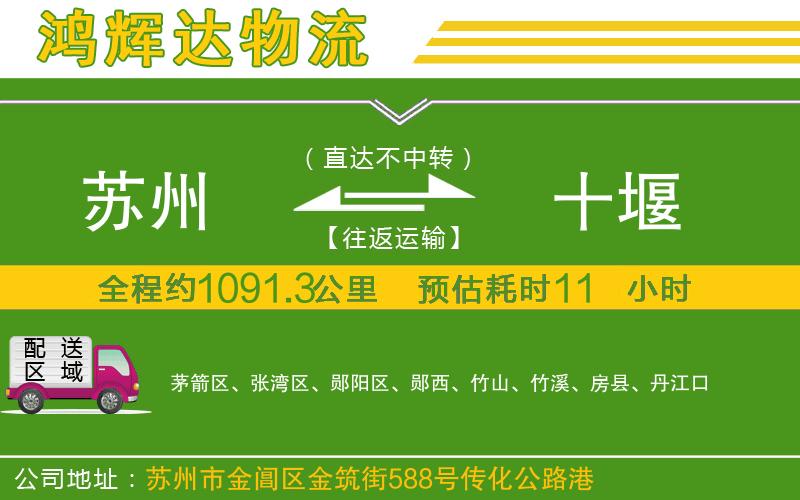 蘇州到十堰貨運(yùn)專線