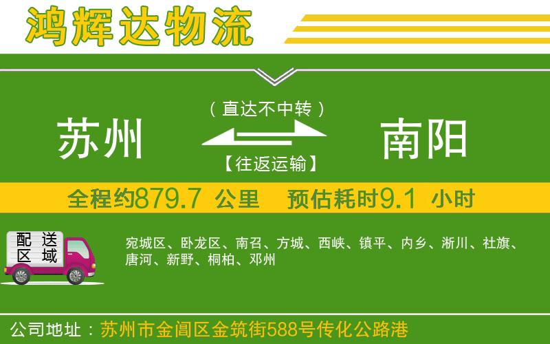 蘇州到南陽貨運專線