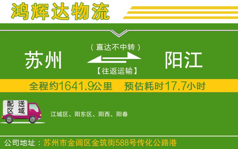 蘇州到陽江貨運公司