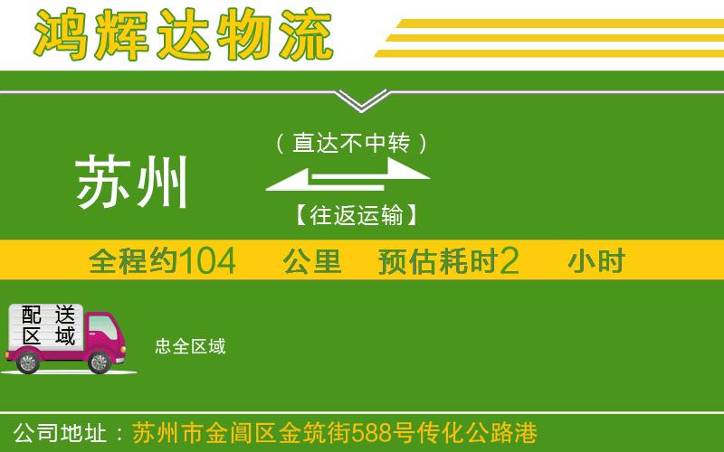 蘇州到忠物流公司