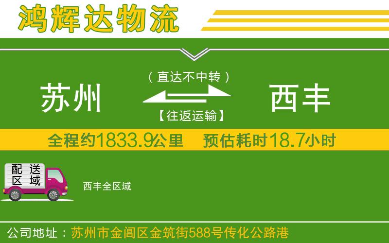 蘇州到西豐物流專線