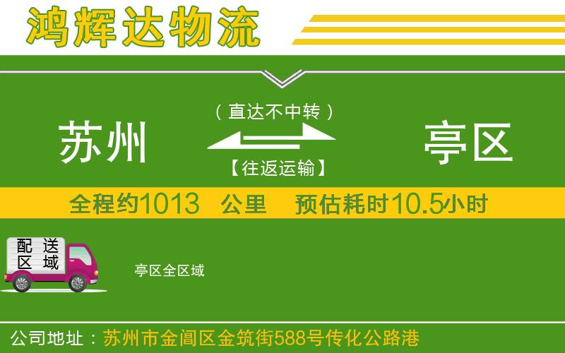 蘇州到猇亭區(qū)貨運專線