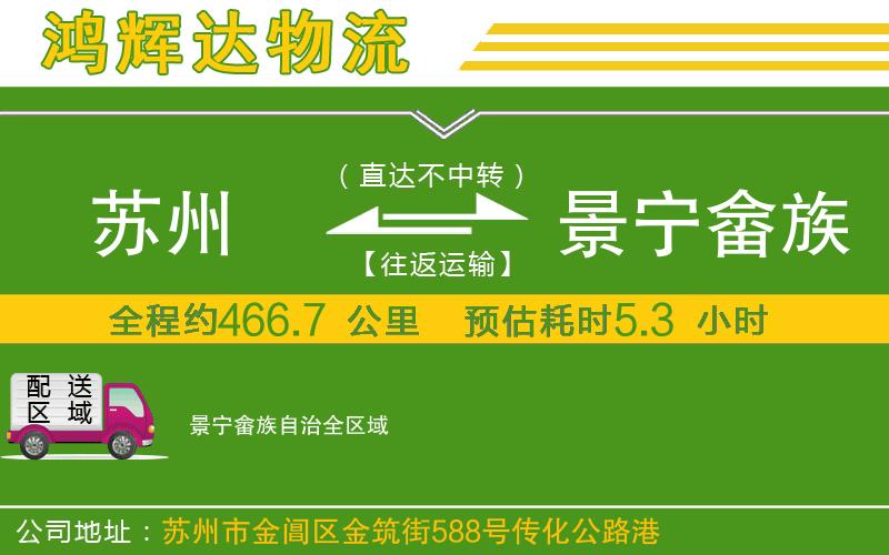 蘇州到景寧畬族自治貨運專線