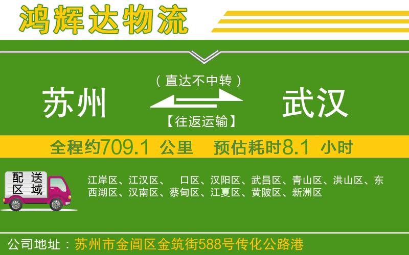 蘇州到武漢貨運