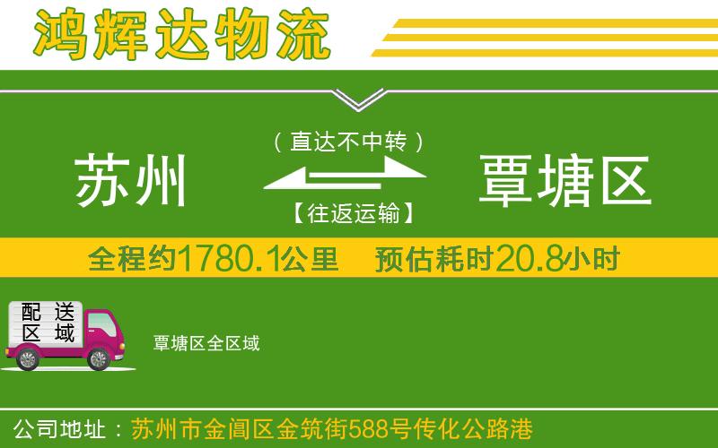 蘇州到覃塘區(qū)貨運