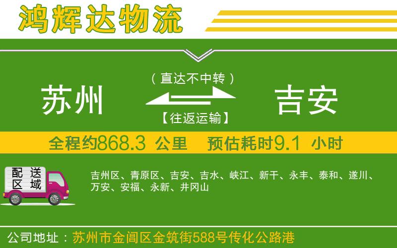 蘇州到吉安專線