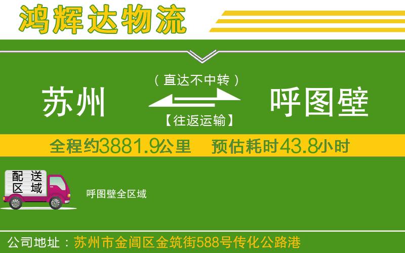 蘇州至呼圖壁貨運(yùn)公司
