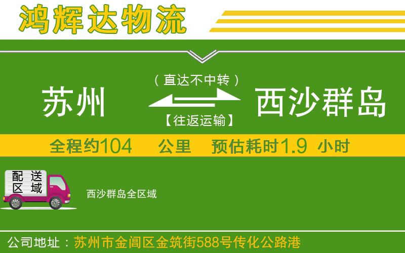 蘇州至西沙群島貨運公司