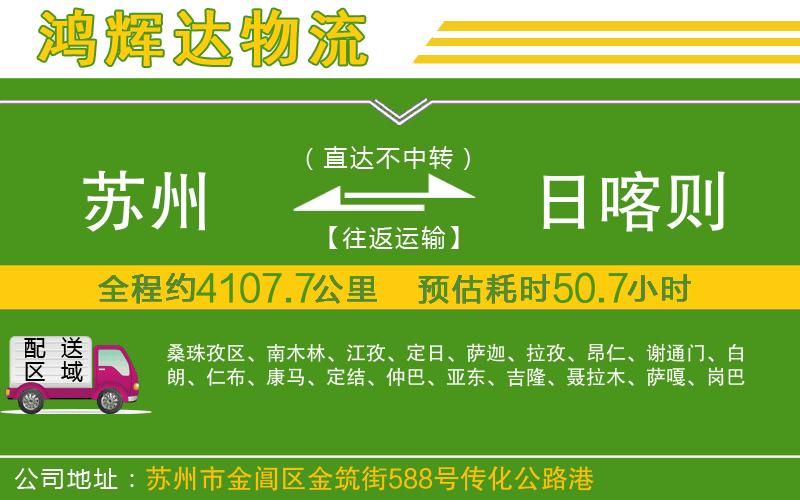 蘇州至日喀則貨運(yùn)公司