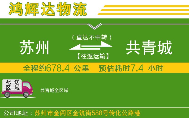 蘇州到共青城專線