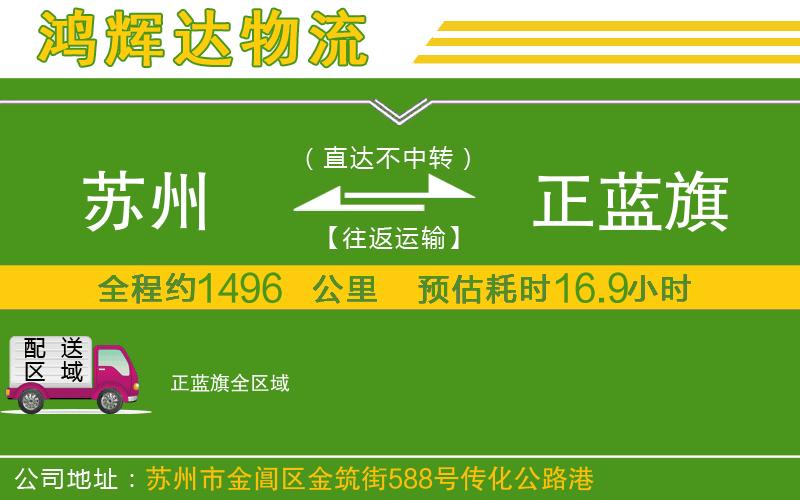 蘇州至正藍旗物流