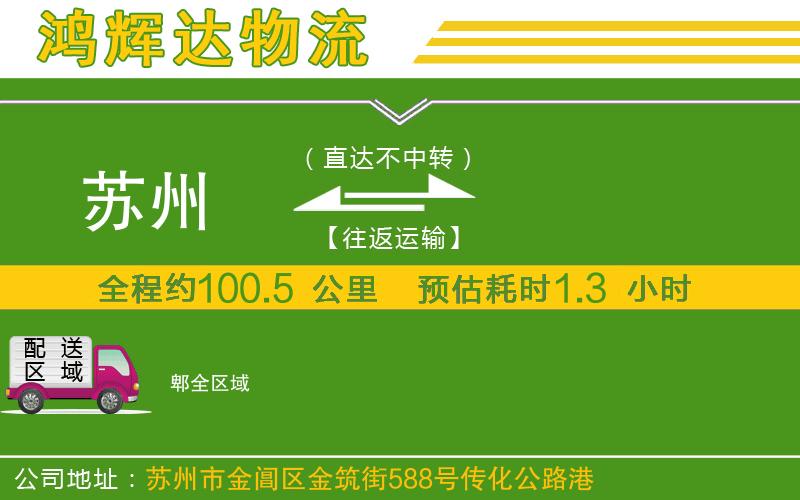 蘇州發(fā)郫貨運(yùn)公司