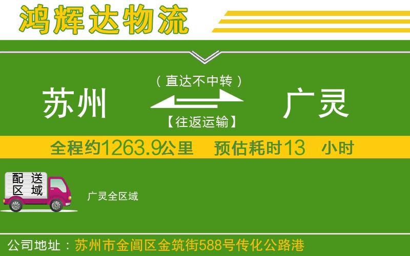 蘇州至廣靈物流