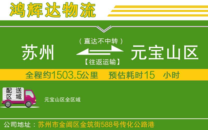 蘇州發(fā)元寶山區(qū)物流公司