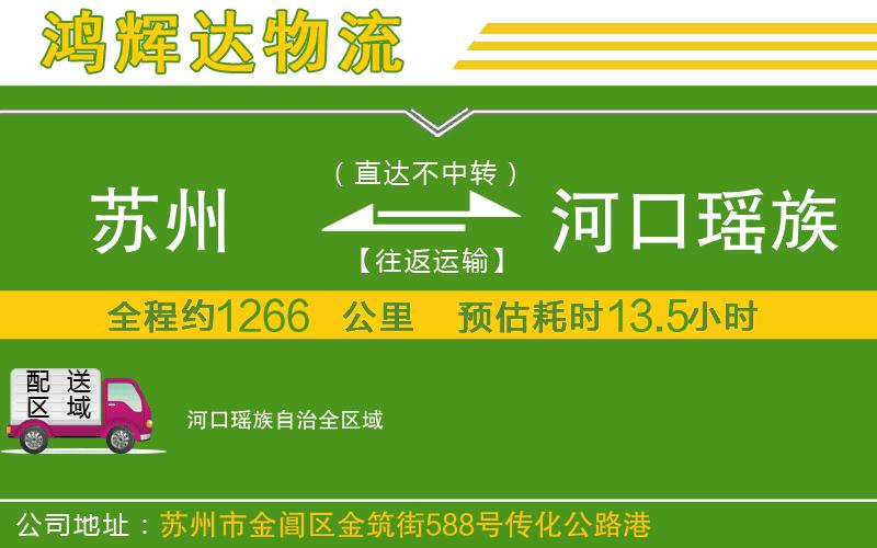 蘇州發(fā)河口瑤族自治貨運(yùn)公司