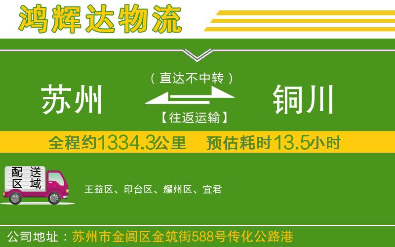蘇州發(fā)銅川貨運(yùn)公司