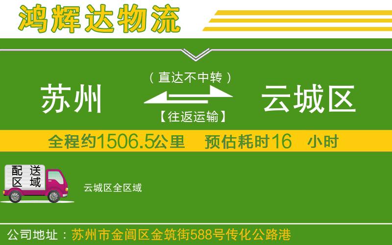 蘇州發(fā)云城區(qū)貨運公司