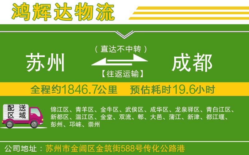 蘇州至成都物流
