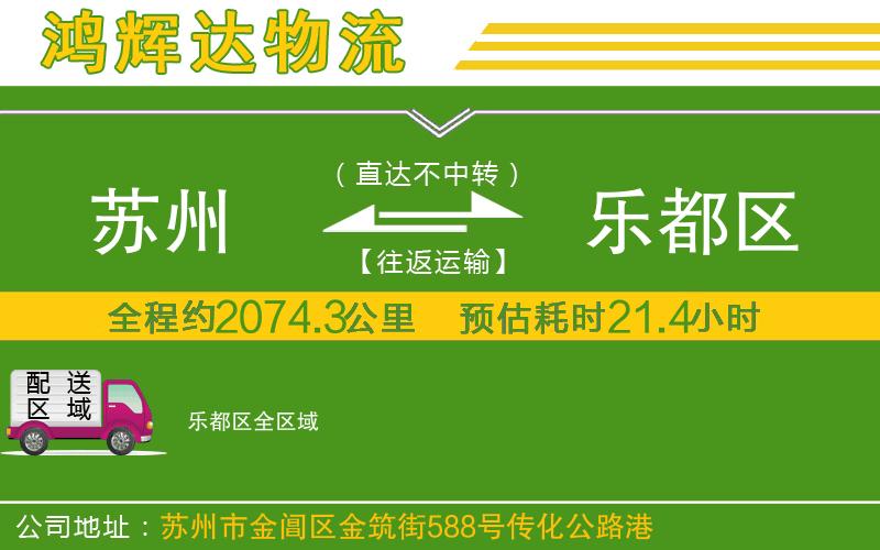 蘇州發(fā)樂都區(qū)貨運(yùn)公司