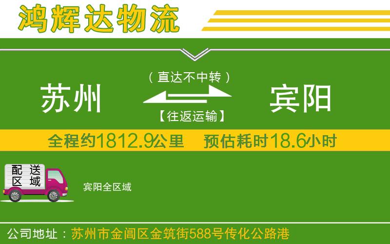 蘇州至賓陽物流