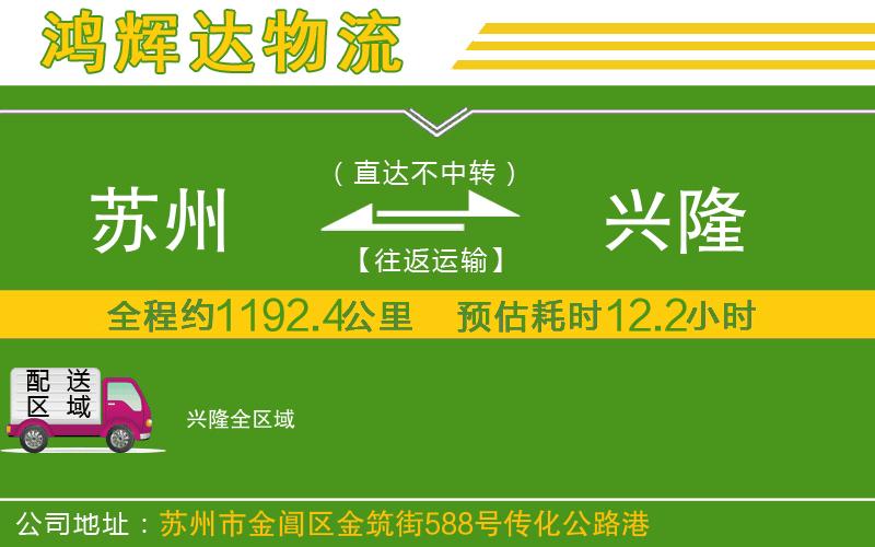 蘇州發(fā)興隆貨運公司