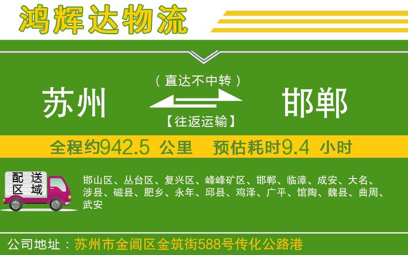 蘇州至邯鄲物流